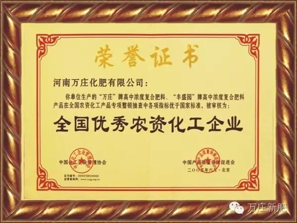 全国卓越农资化工企业