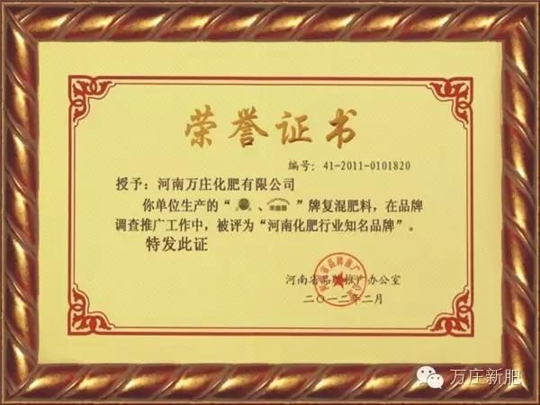 河南化肥行业驰名品牌