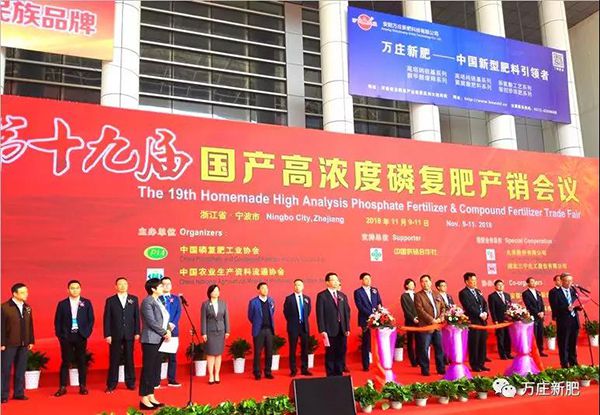 第十九届国产高浓度磷复肥产销会成功关幕， 1929cc协办单元工作获得圆满成功！